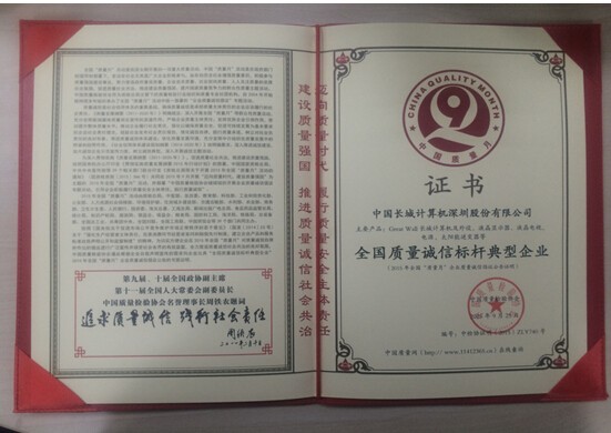 严苛质量管控 长城电脑荣获全国质量诚信标杆典型企业|发改委|质量|企业_新浪新闻