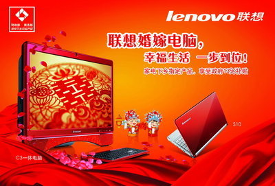 联想电脑海报_平面广告 - 素材中国_素材cnn