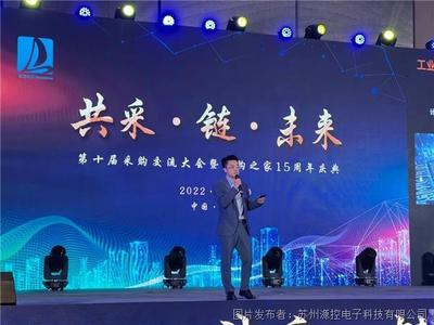 第10届采交会 源控赋能工业本源