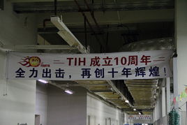 品质发现之旅 探秘东芝电脑杭州工厂